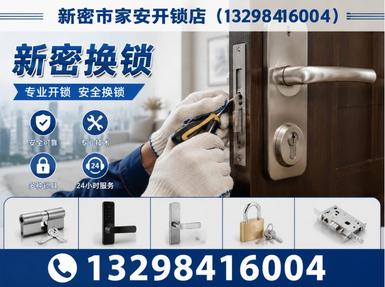 玉田县上门开锁展示图