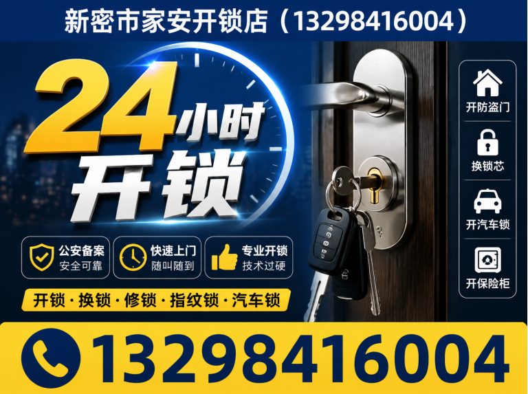 玉田县新密开锁展示图