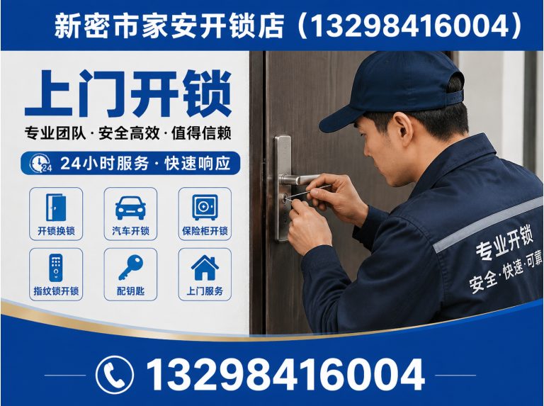 玉田县新密配钥匙展示图
